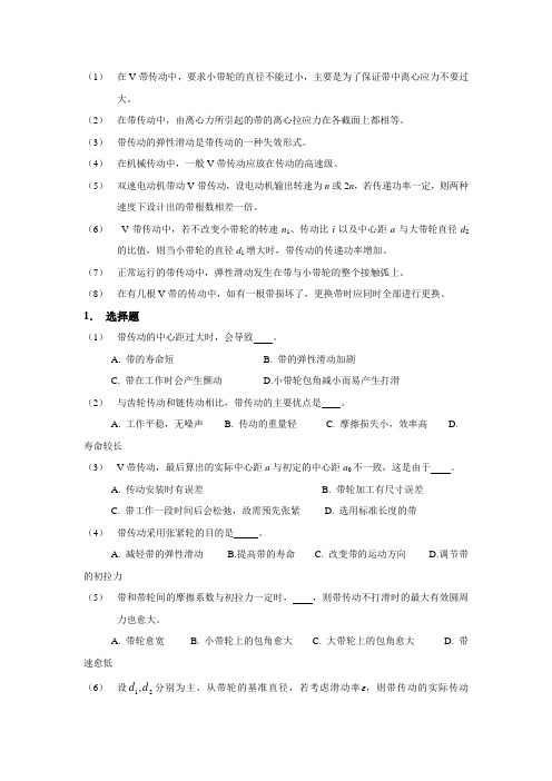 机械设计基础-传动装置复习题