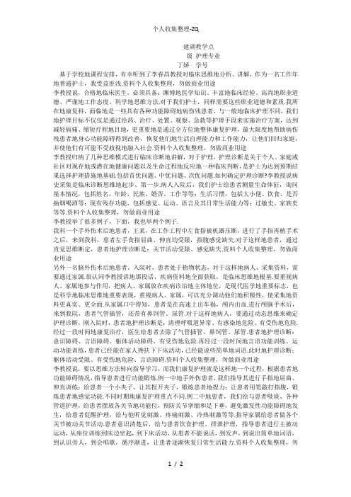 临床思维学习心得