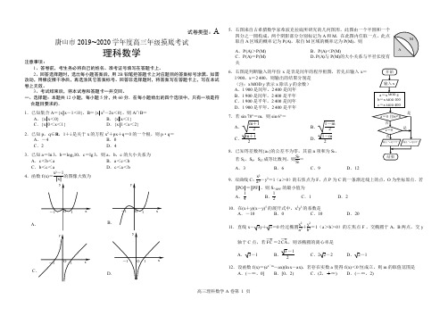 2019-2020学年唐山市高三摸底考试数学数学试题及答案A卷