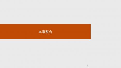 2019-2020学年高中化学鲁科版必修1课件：第3章 自然界中的元素 本章整合 含答案解析