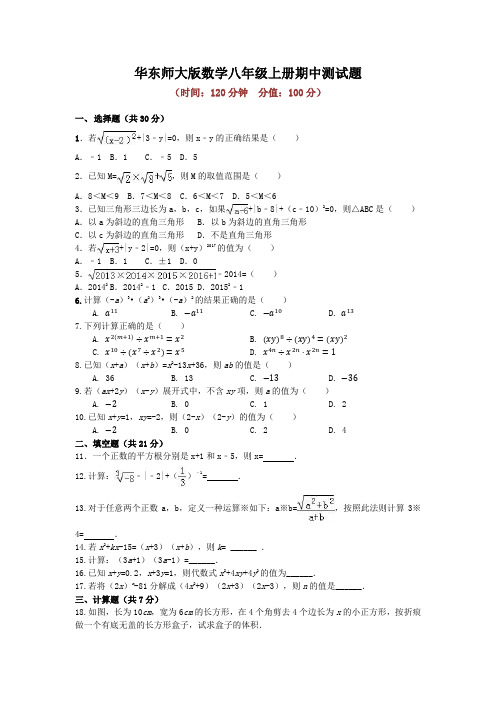 华东师大版数学八年级上册期中、期末测试题及答案(各一套)