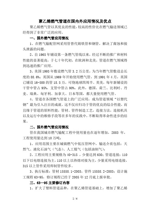 聚乙烯燃气管道在工程应用中的优点