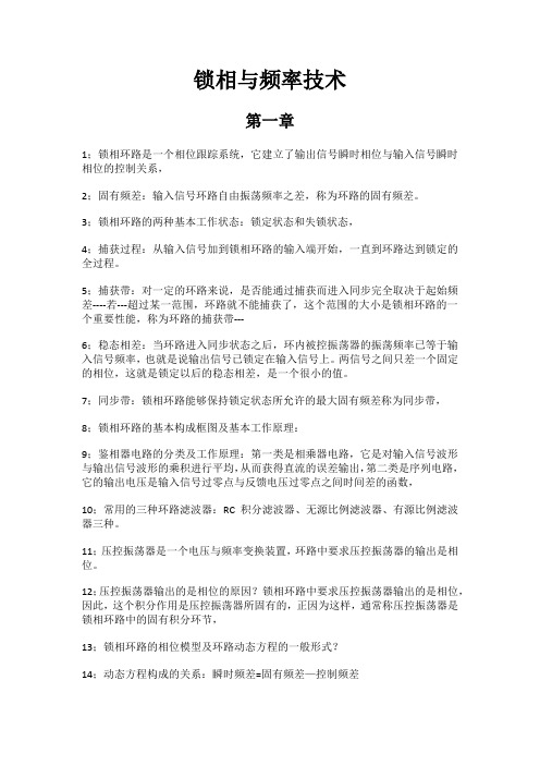 锁相与频率技术