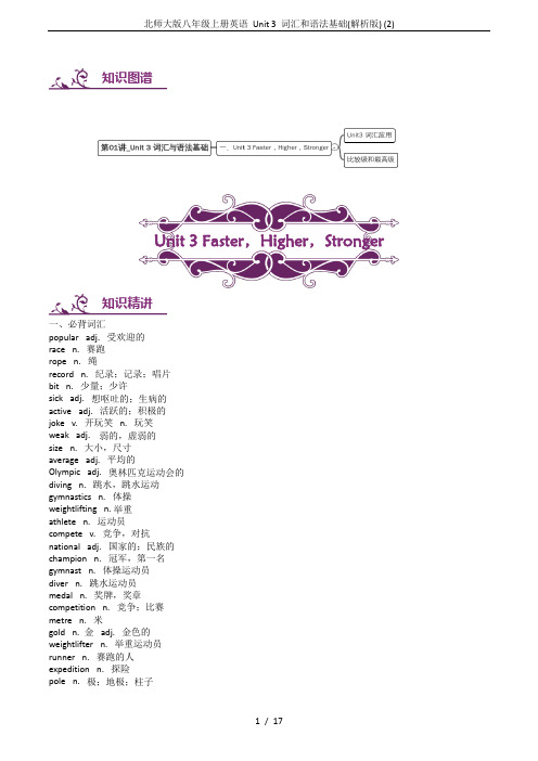 北师大版八年级上册英语 Unit 3 词汇和语法基础(解析版) (2)