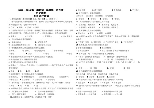 七年级下册历史第一次月考题1-6课(试题+答案)