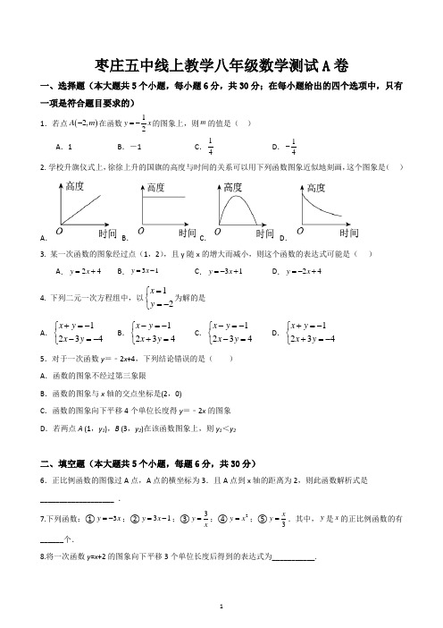 山东省枣庄市第五中学2022-2023学年八年级上学期线上学习数学质量检测评价A卷