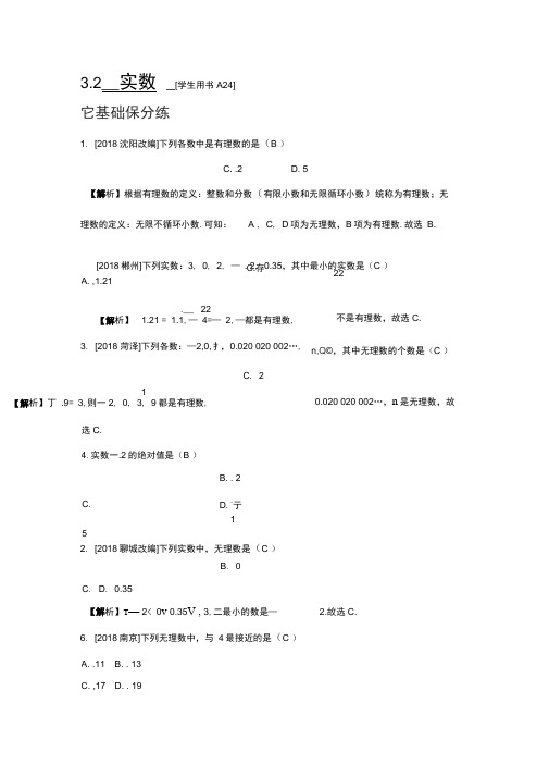 2019秋浙教版七年级数学上册测试：3.2实数