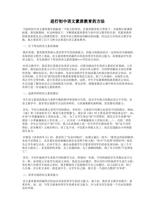 进行初中语文素质教育的方法