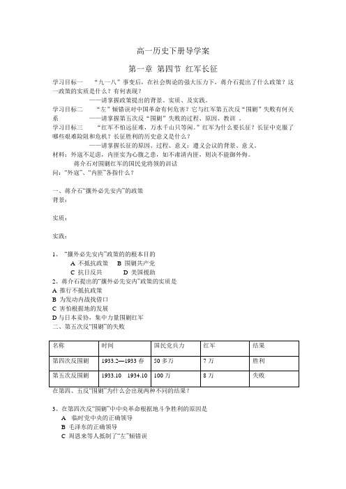 高一历史下册导学案