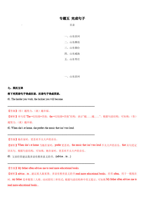 2020年备战中考英语真题分类汇编(山东省)专题05 完成句子(含解析)