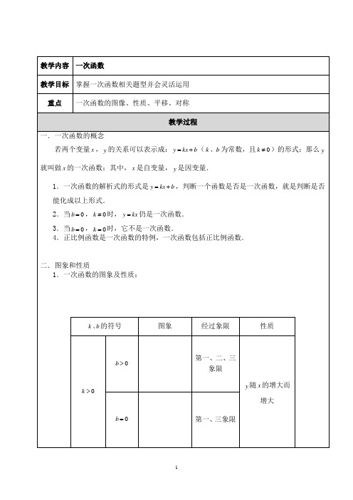 八上 一次函数全章题型分类 知识点+例题+练习 (非常好 分类全面)