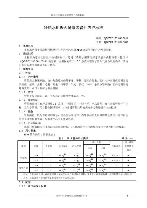 PP-R 家装管件内控标准
