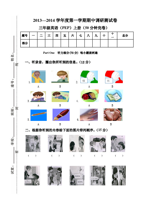 2012版三年级英语上册期中试卷含听力材料及答案