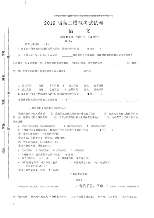 江苏省苏州市2019届高三上学期期末考试语文试卷含答案.docx