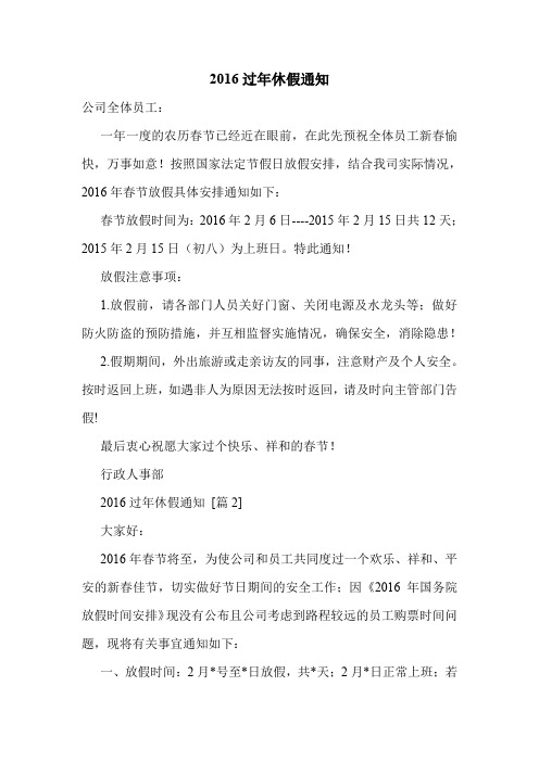 2016过年休假通知