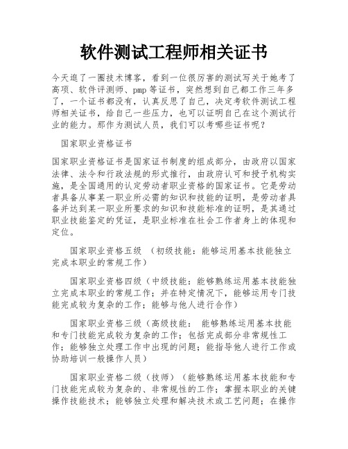 软件测试工程师相关证书 