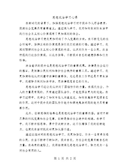 思想政治学习心得