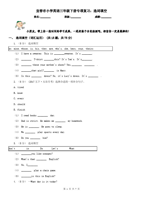 宜春市小学英语三年级下册专项复习：选词填空