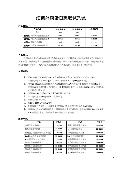 细菌外膜蛋白提取方法