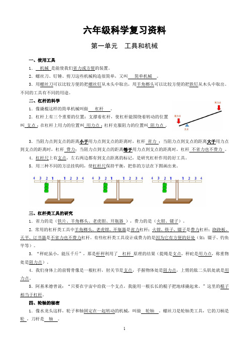 教科版六年级上册科学复习提纲 