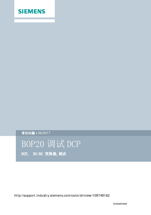 西门子BOP20调试说明书