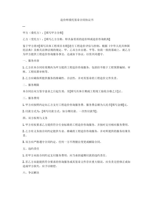 造价师委托签章合同协议书