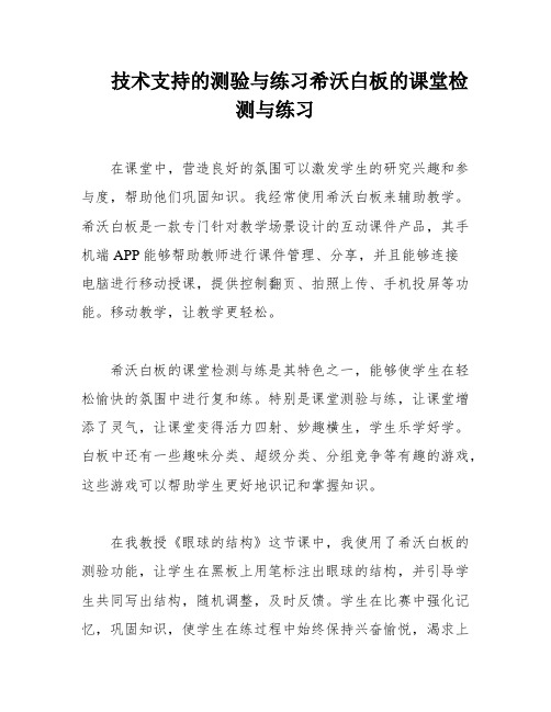 技术支持的测验与练习希沃白板的课堂检测与练习