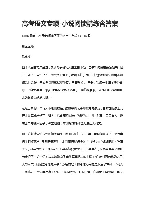 2021高考语文专项-小说阅读精练含答案-