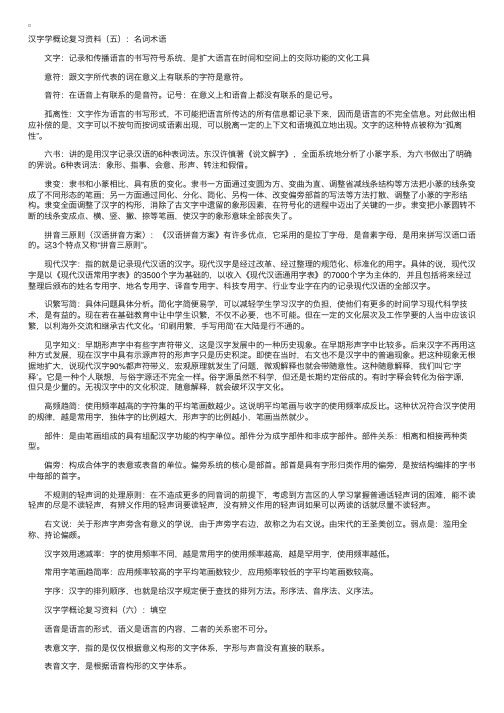 自考“汉字学概论”复习资料（2）