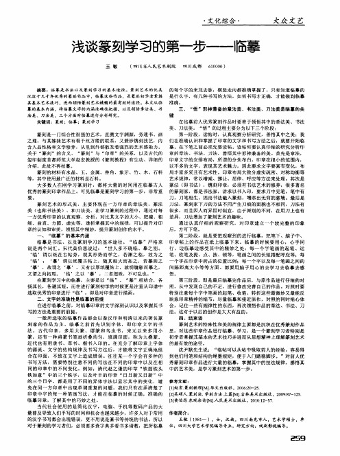 浅谈篆刻学习的第一步——临摹