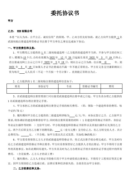 与中介签建造师协议