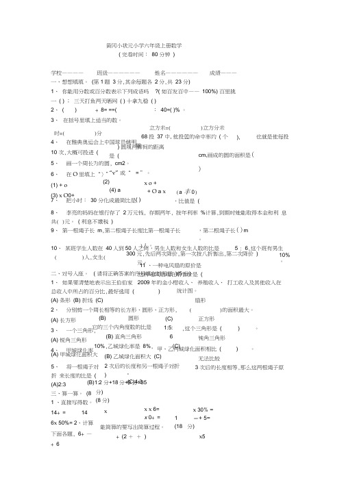 黄冈小状元六年级数学上册答案(20200922182906)