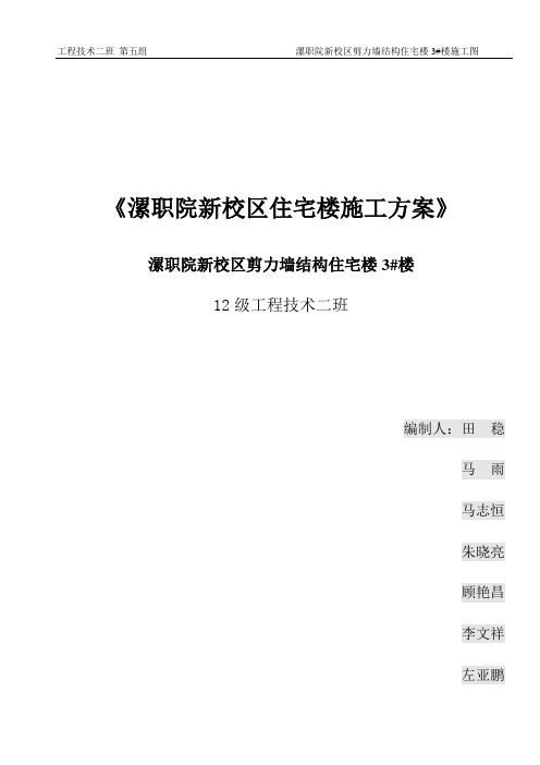 某剪力墙结构宿舍楼施工方案