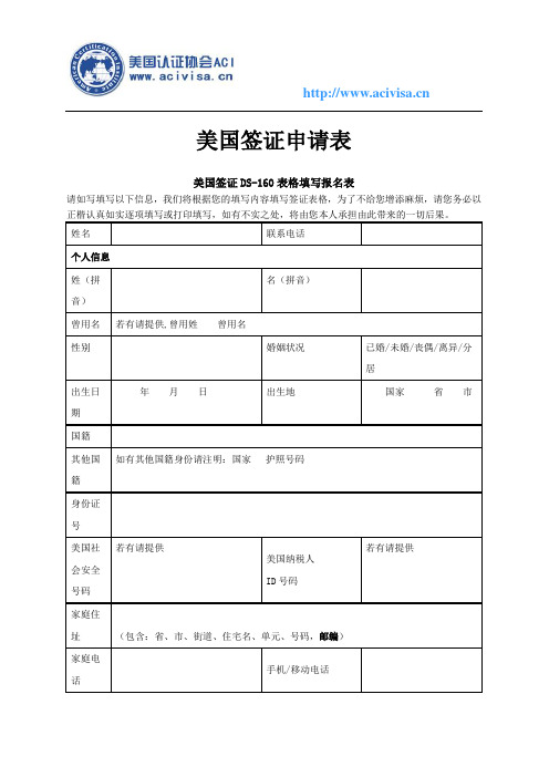 美国旅游签证申请表