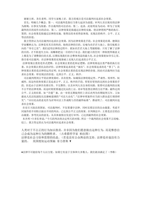 司法裁判应坚持法律效果还是社会效果