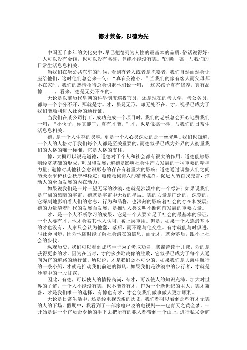 德才兼备,以德为先