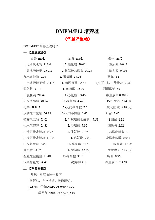 DMEM、F12培养基配置方法