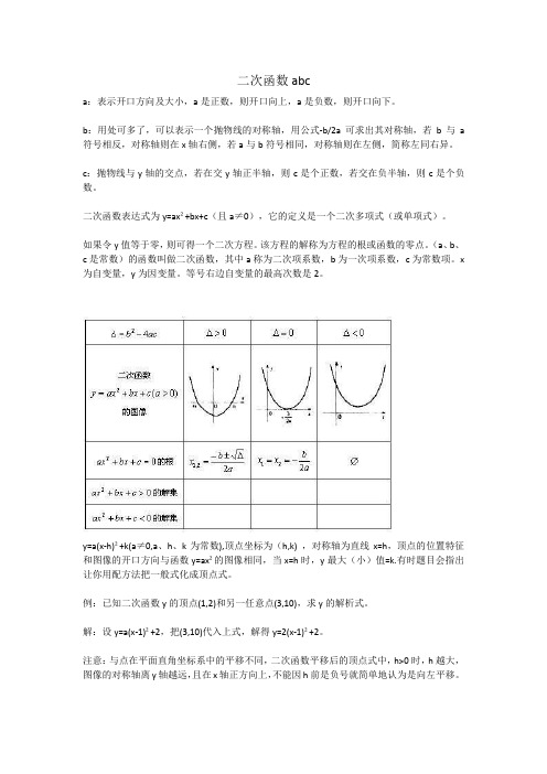 二次函数abc