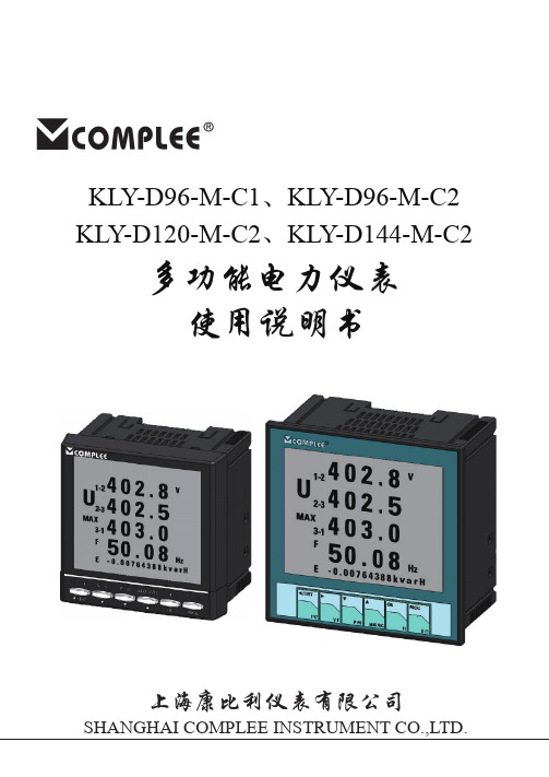 康比利仪表多功能电力仪表说明书