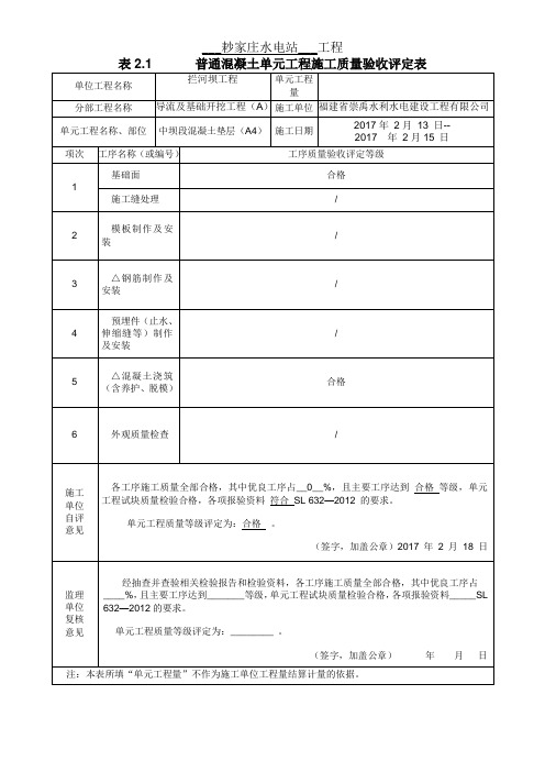 浆砌石导流墙(A14)