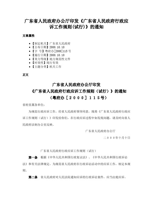 广东省人民政府办公厅印发《广东省人民政府行政应诉工作规则(试行)》的通知