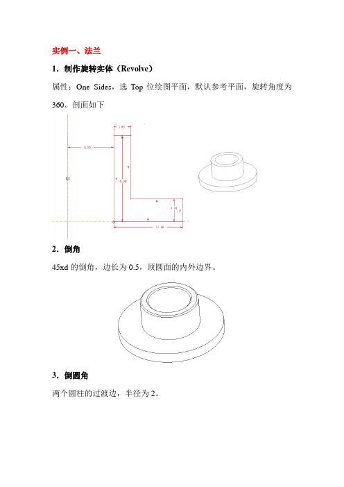 proe实体建模作业