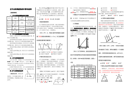 第3讲  正午太阳高度角的计算与运用