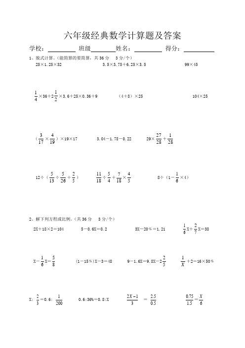 (完整)六年级经典数学计算题及答案