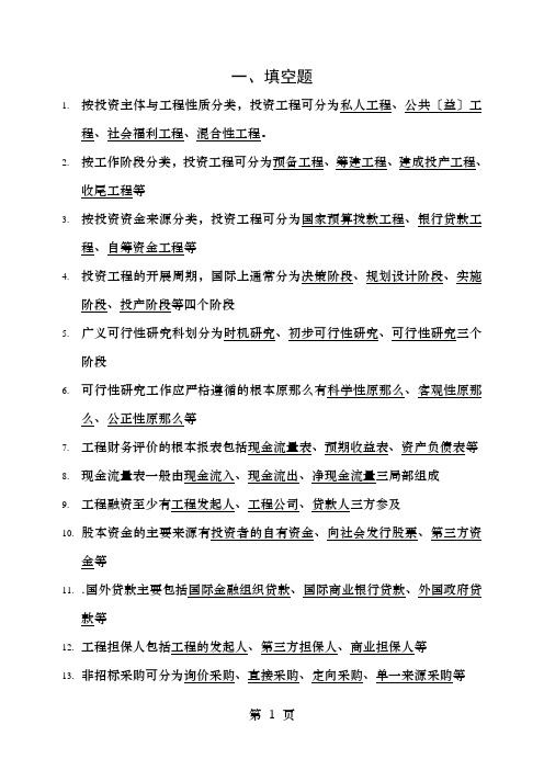 现代项目管理复习资料