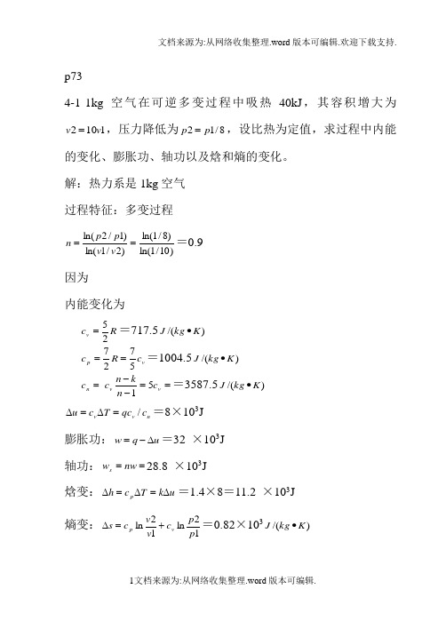 工程热力学课后作业答案chapter4