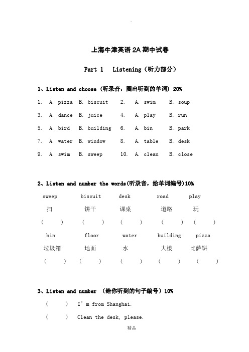 二年级上海牛津英语期中试卷