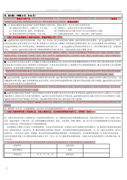 办公室管理期末复习汇总-设计