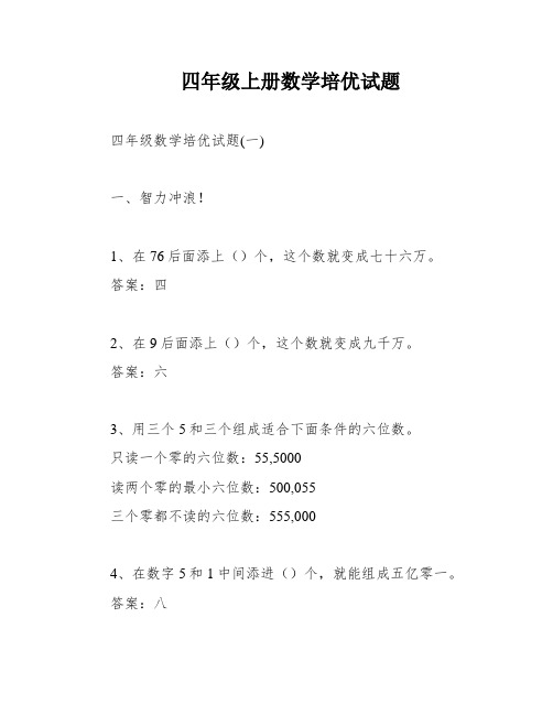 四年级上册数学培优试题