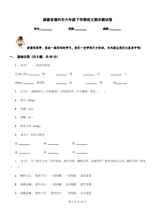 福建省福州市六年级下学期语文期末测试卷